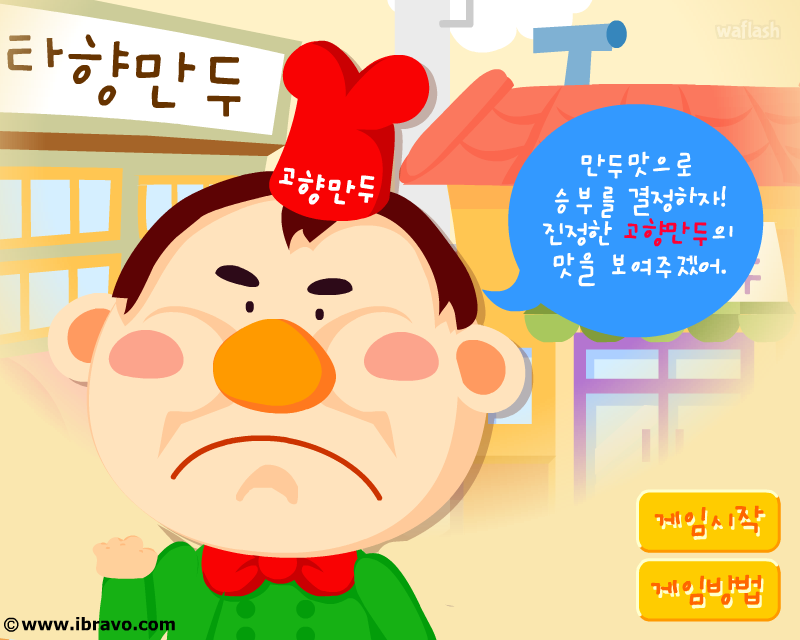 고향만두
