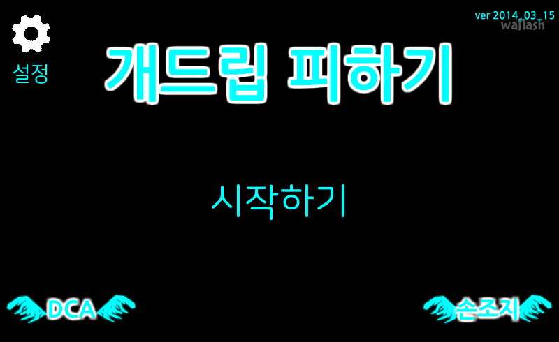 개드립 피하기